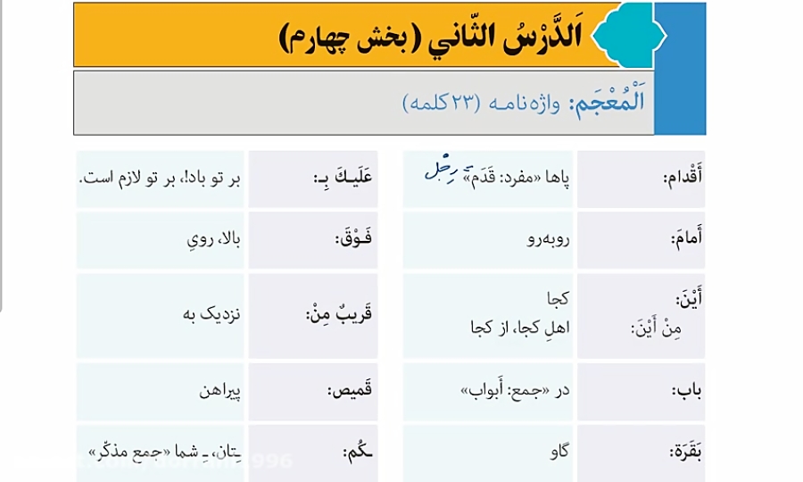 عربی هفتم درس دوم بخش چهارم و پنجم