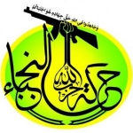مقاومت اسلامی نُجَباء