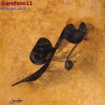 عارفانه
