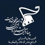 جشنواره بین المللی فیلم مقاومت