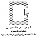انجمن علمی کامپیوتر امیرکبیر
