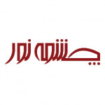 لوستر چشمه نور