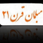 مبلمان قرن 21