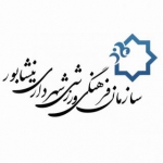 سازمان فرهنگی ورزشی شهرداری نیشابور