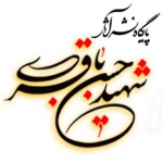 پایگاه نشر آثار شهید حسن باقری