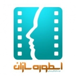 موسسه فرهنگی سینمایی اسطوره سازان