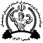هیات بدنسازی و پرورش اندام استان اصفهان
