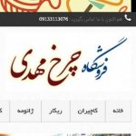 فروشگاه چرخ خیاطی مهدی
