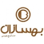 صنایع چوبی بهسازان