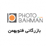 شرکت فتوبهمن