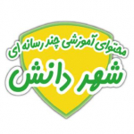 شهردانش