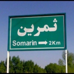 شهر ثمرین