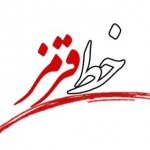 خط قرمز