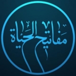 مفاتیح الحیاة