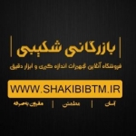 بازرگانی تجهیزات اندازه گیری و ابزار دقیق شکیبی