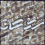 شیفتگان فراتر از بیان....