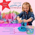شن جادویی هپی سند Happy S