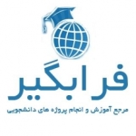فرابگیر