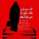 این زن حقش را می خواهد