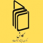 کاوش اجرایی در دانشگاه صنعتی اصفهان