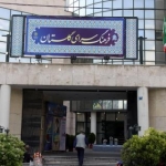 فرهنگسرای گلستان