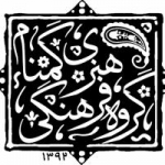 گروه فرهنگی هنری گمنام