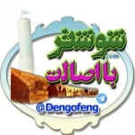 کانال شوشتریا(شوشتری با اصالت)