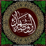 هیئت روضه الشهداء