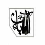 آبان