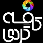 برنامه ویدیویی کافه گردی