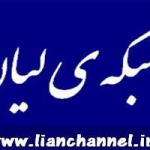 شبکه ی لیان