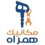 مکانیک همراه