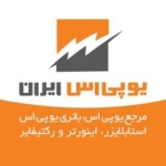 یو پی اس ایران