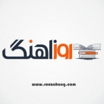 فروشگاه اینترنتی کتاب روزآهنگ
