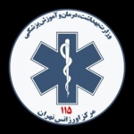 مرکز اورژانس تهران