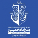 روابط عمومی اداره کل بنادر و دریانوردی استان خوزستان