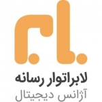 لابراتوآر رسانه