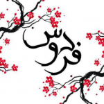 گالری صنایع دستی فردوس : قزوین