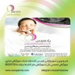 سونوگرافی پارمیس