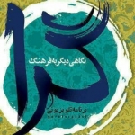 برنامه تلویزیونی گرا