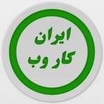 ایران کار وب