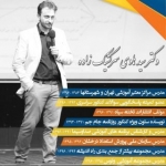 استاد سید هادی سرکشیک زاده مدرس دین و زندگی کنکور