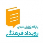 رویداد فرهنگی