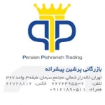 بازرگانی پرشین پیشرانه