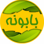 فروشگاه بابونه