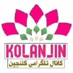 مجتبی دمیرچی (کانال تلگرامی کلنجین)