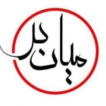 میان بر