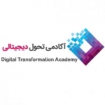 آکادمی تحول دیجیتالی