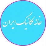 خانه مکانیک ایران(WWW.MechHome.ir)