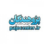 موسسه آموزشی پژوهندگان
